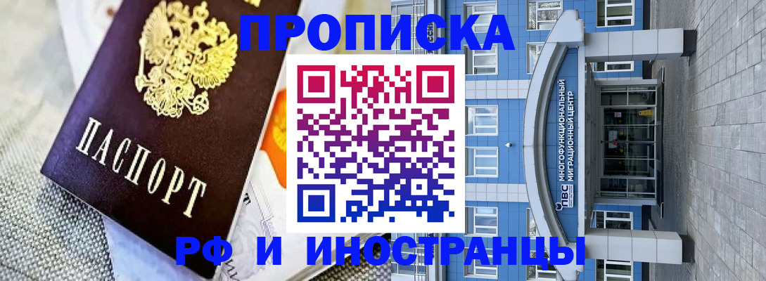 прописка законно в Кондрово